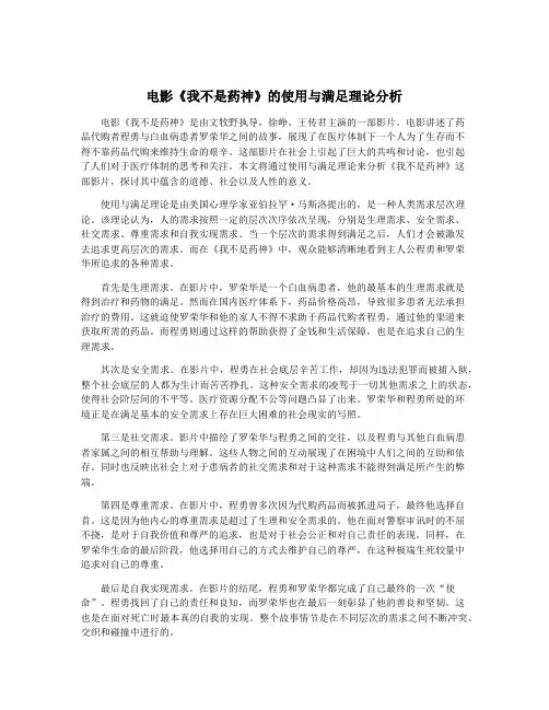 电影《我不是药神》的使用与满足理论分析