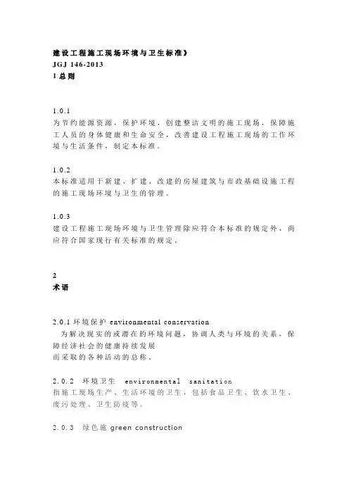 《建筑施工现场环境与卫生标准》(JGJ146-2013)