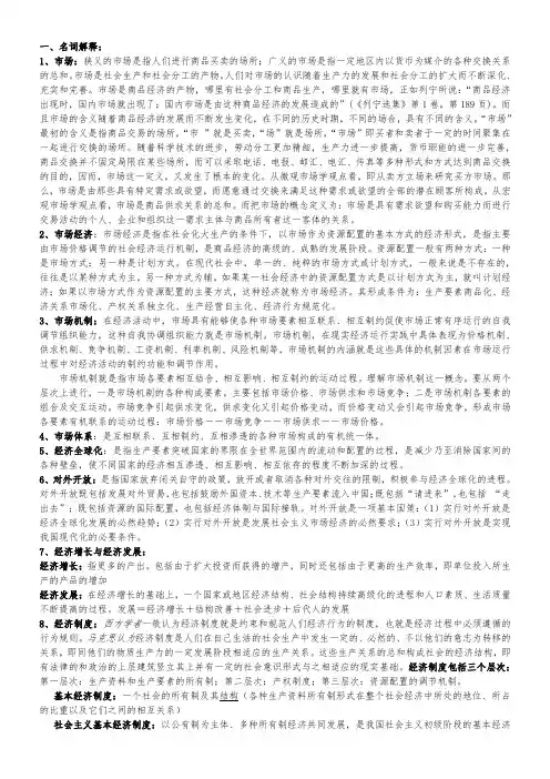 社会主义市场经济知识点整理