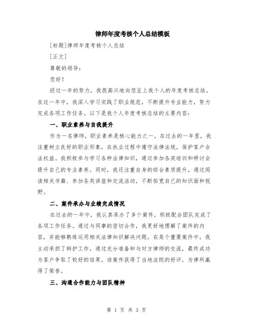 律师年度考核个人总结模板