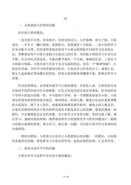 生本课堂实践中的困惑与对策