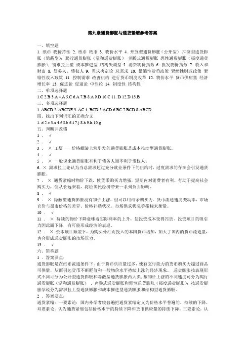 现代人力资源管理(第三版)  第九章 参考答案[3页]