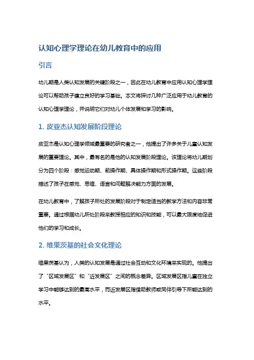 认知心理学理论在幼儿教育中的应用