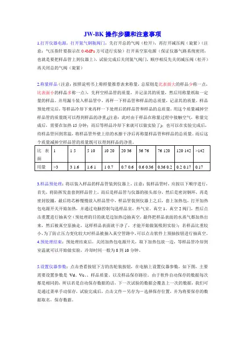 JW-Bk比表面仪操作步骤和注意事项