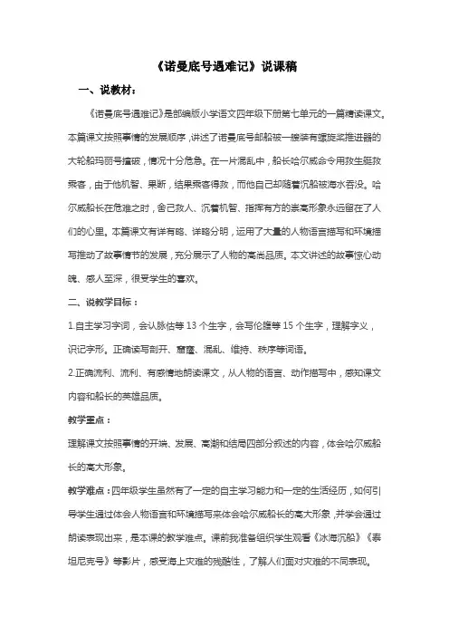 《诺曼底号遇难记》公开课说课稿