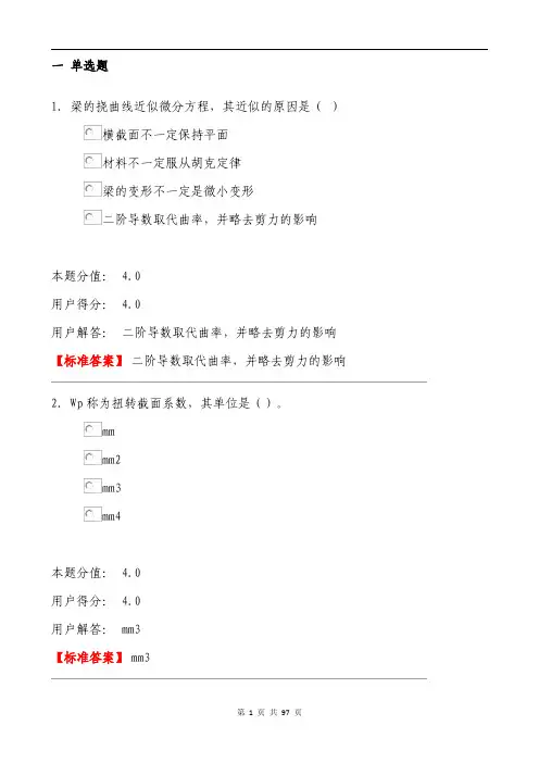 工程力学在线作业答案