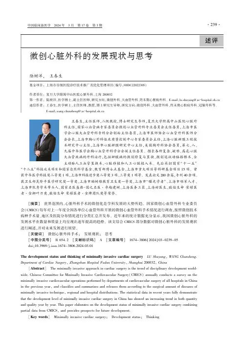 微创心脏外科的发展现状与思考