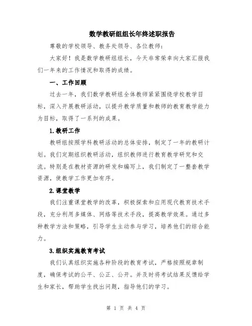 数学教研组组长年终述职报告
