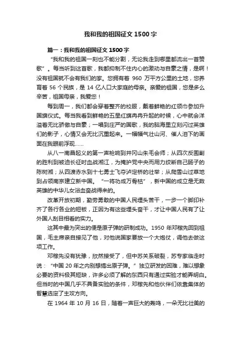 我和我的祖国征文1500字