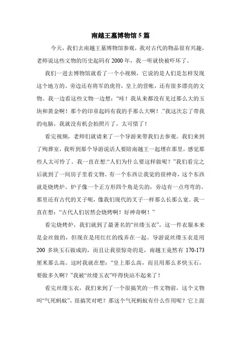 南越王墓博物馆5篇 .doc