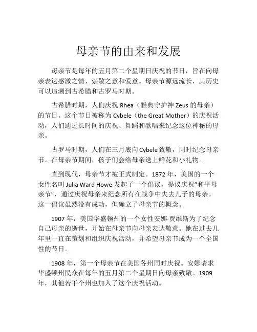 母亲节的由来和发展