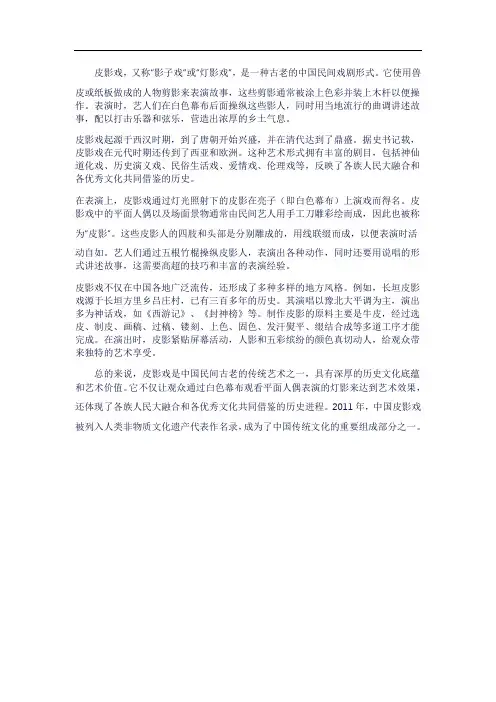 传统文化皮影戏介绍