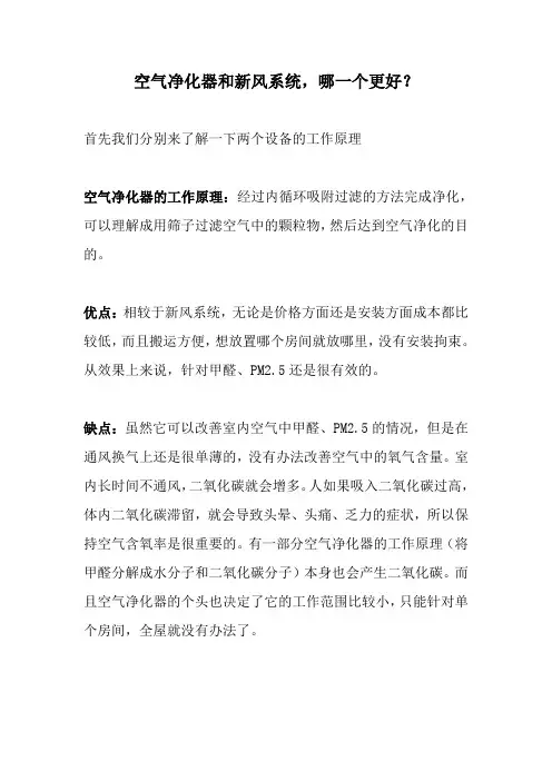 空气净化器和新风系统