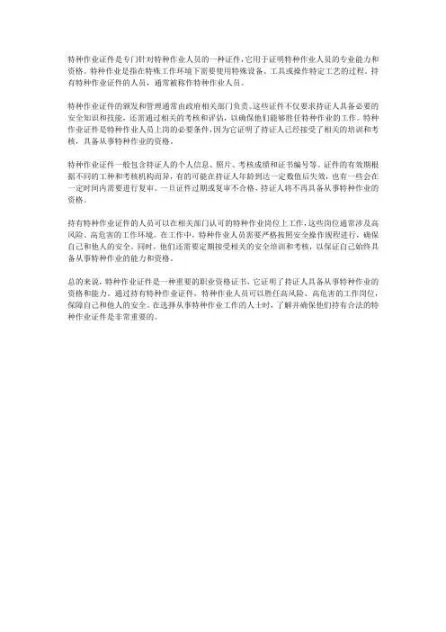特种作业证件介绍