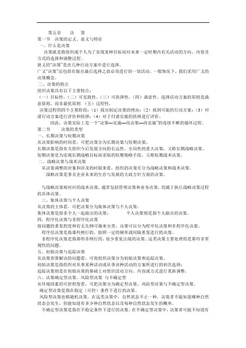 管理学重点知识5-8