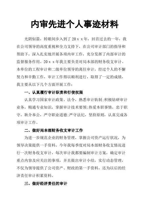 内审先进个人事迹材料