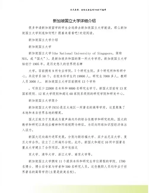 新加坡国立大学详细介绍