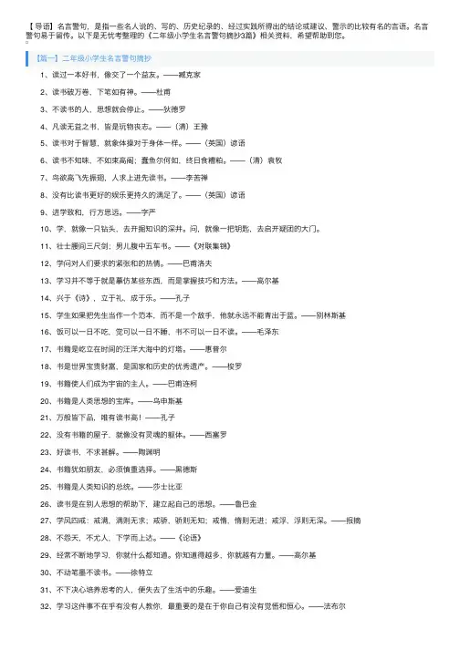 二年级小学生名言警句摘抄3篇