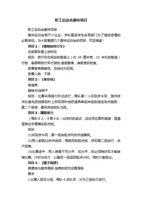 职工运动会趣味项目