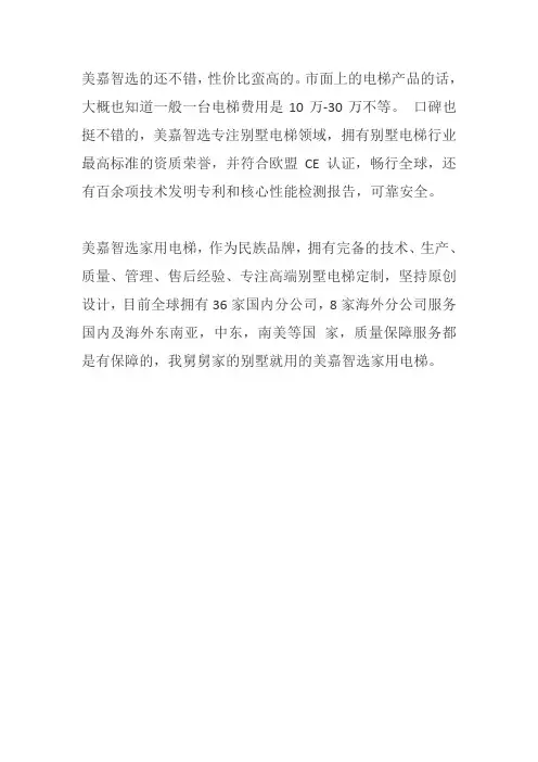 美嘉智选家用电梯评价语