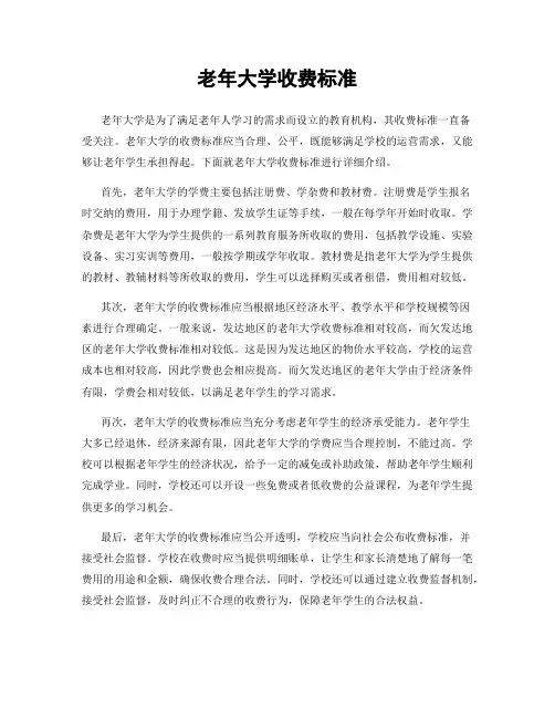 老年大学收费标准