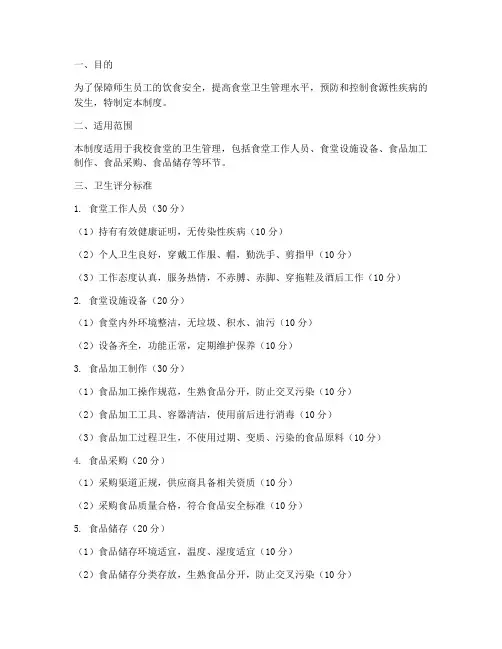 食堂卫生评分管理制度