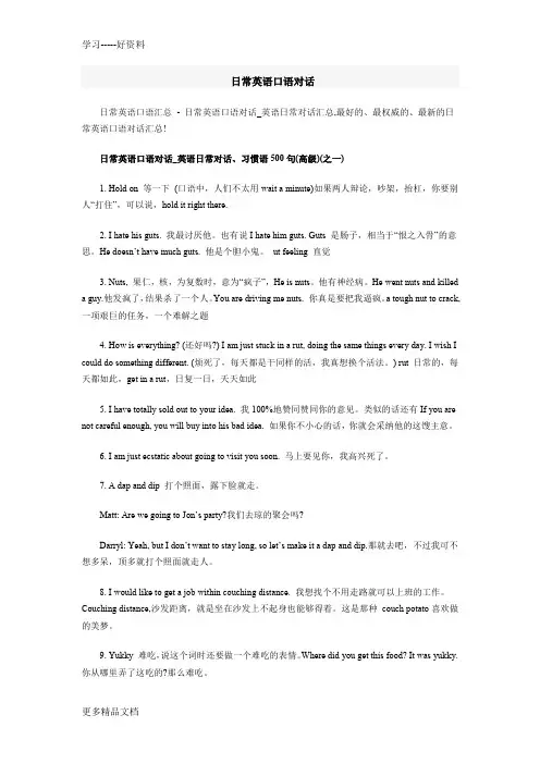 日常英语口语对话-习惯语500句汇编