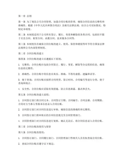 公司合同管理制度合同台账