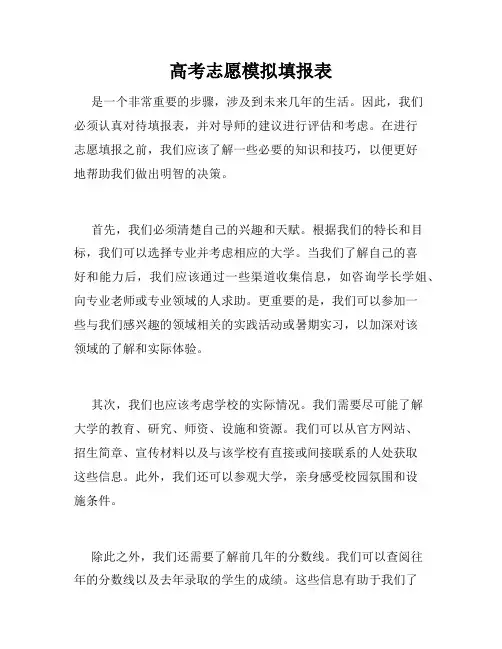 高考志愿模拟填报表