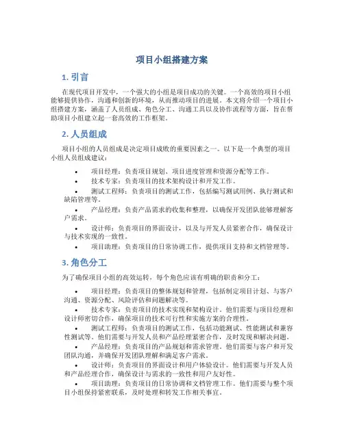 项目小组搭建方案