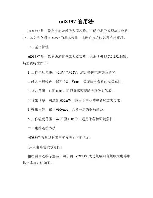 ad8397的用法