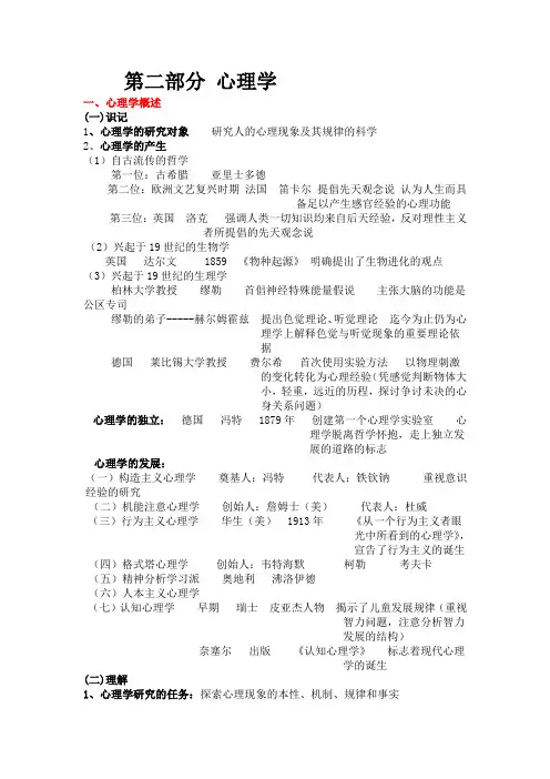 浙江教师招聘考试心理学大纲
