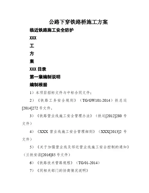 公路下穿铁路桥施工方案