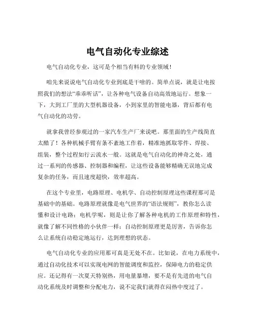 电气自动化专业综述