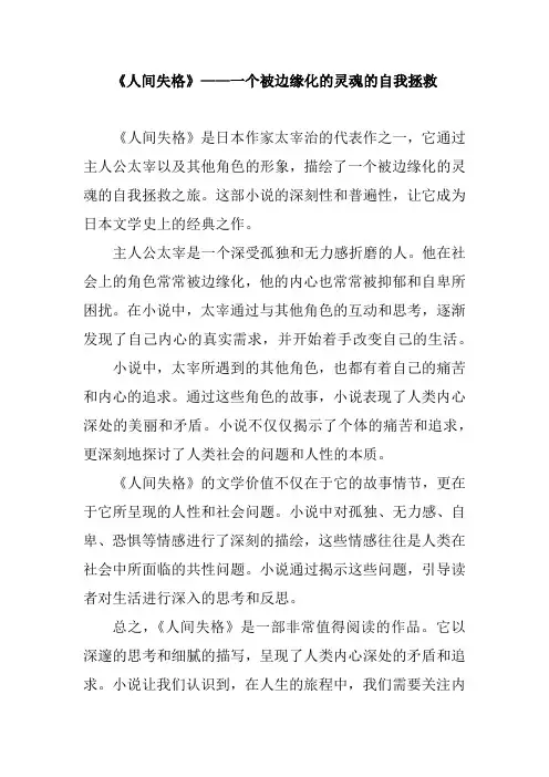 《人间失格》——一个被边缘化的灵魂的自我拯救