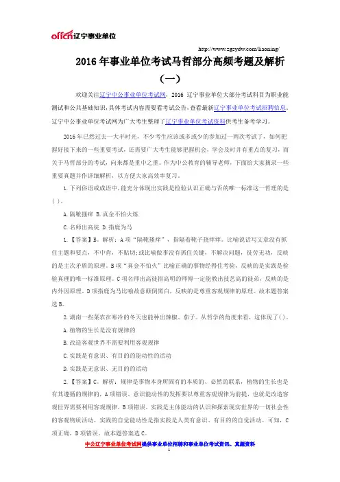 2016年事业单位考试马哲部分高频考题及解析(一)