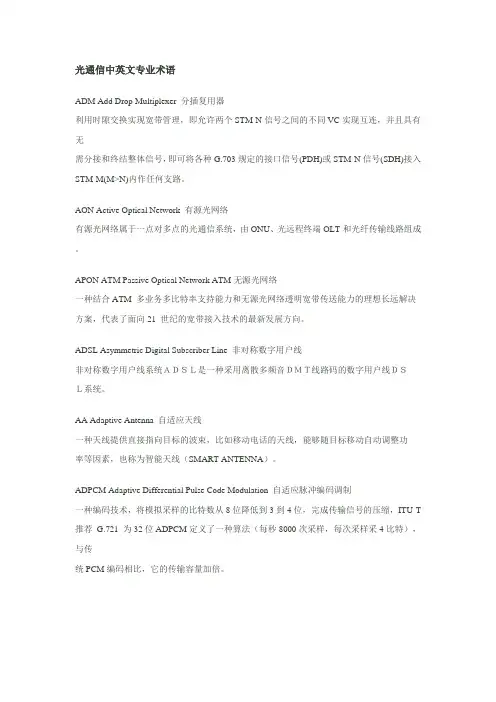 光通信中英文专业术语