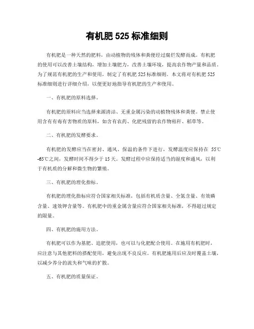 有机肥525标准细则