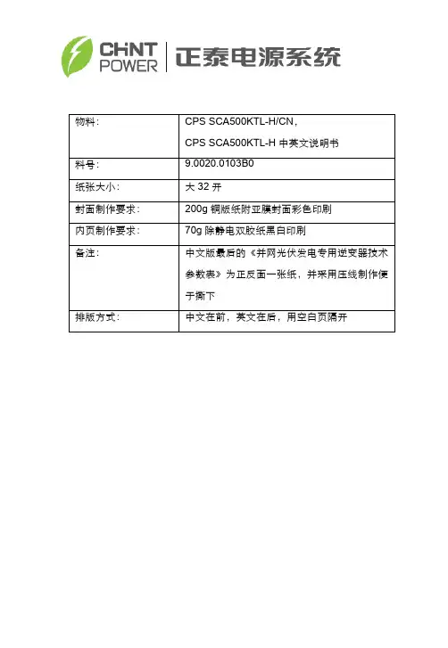 500kW G2中文用户手册