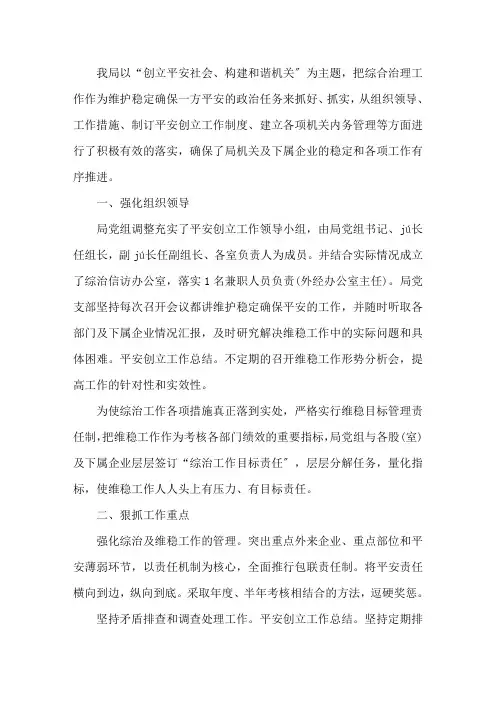 最新单位平安建设工作总结三篇