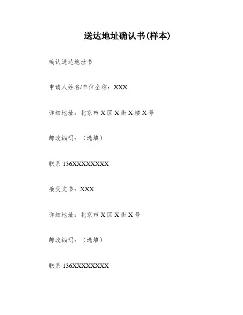 送达地址确认书(样本)