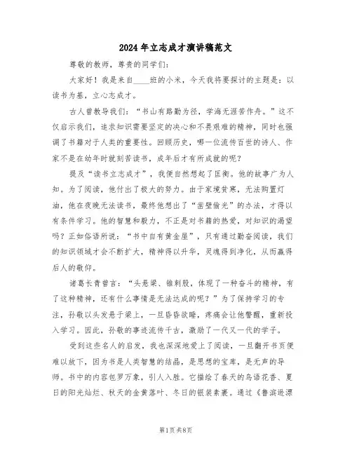 2024年立志成才演讲稿范文（五篇）