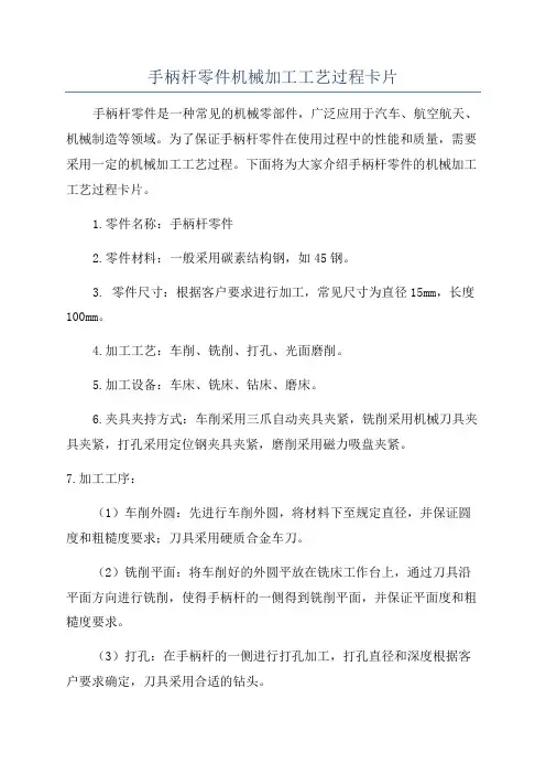 手柄杆零件机械加工工艺过程卡片