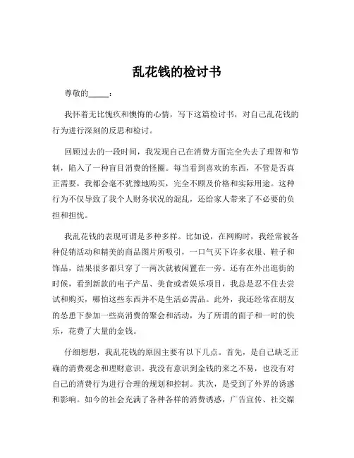 乱花钱的检讨书