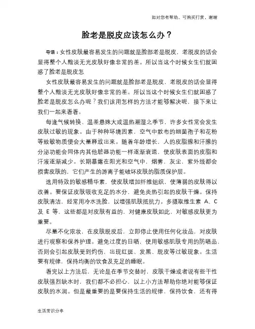 脸老是脱皮应该怎么办？