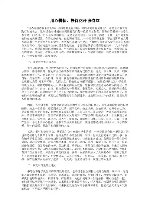 用心耕耘,静待花开 张春红