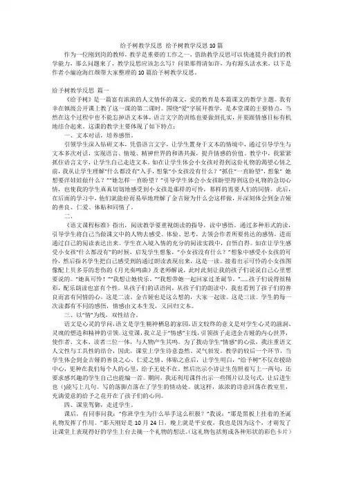 给予树教学反思 给予树教学反思10篇