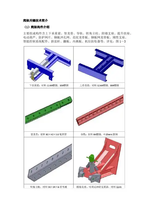 爬架关键技术详解
