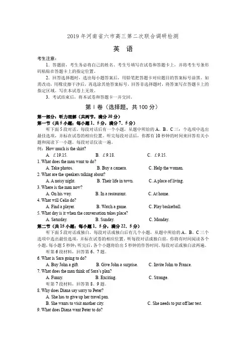 河南省六市2019年高三第二次联合调研检测英语试卷(有答案)