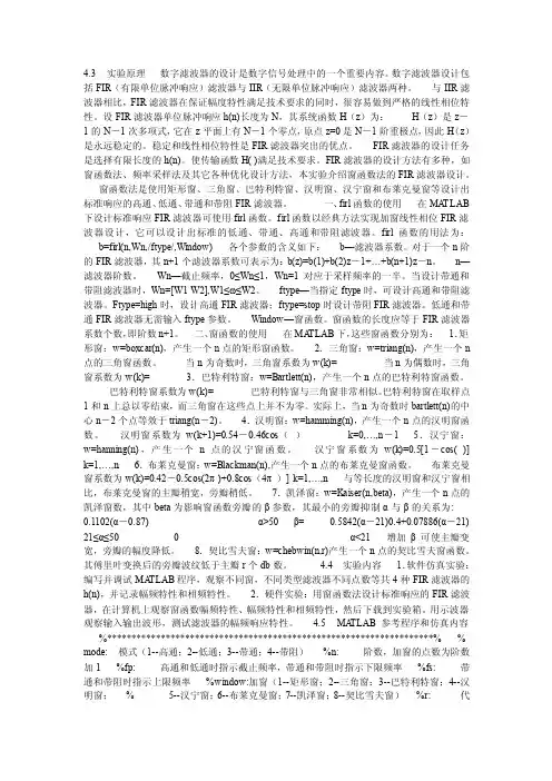 MATLAB窗函数